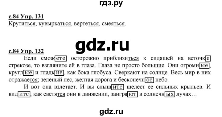 ГДЗ по русскому языку 4 класс Кибирева   часть 2. страница - 84, Решебник №1