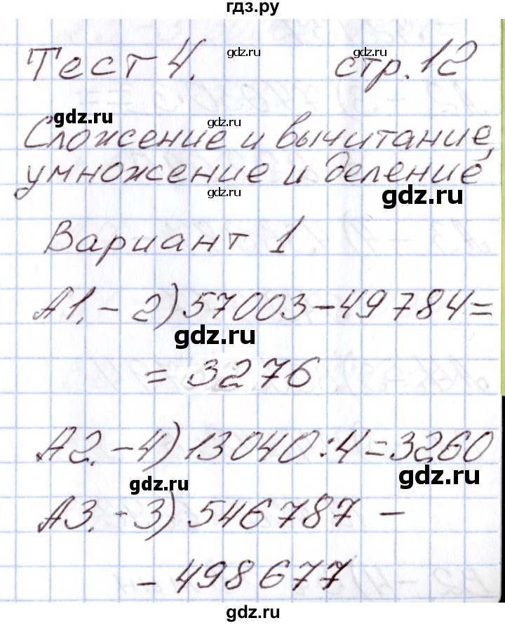 ГДЗ по математике 4 класс  Ситникова Контрольно-измерительные материалы (КИМ)  Тесты / тест 4 (вариант) - 1, Решебник