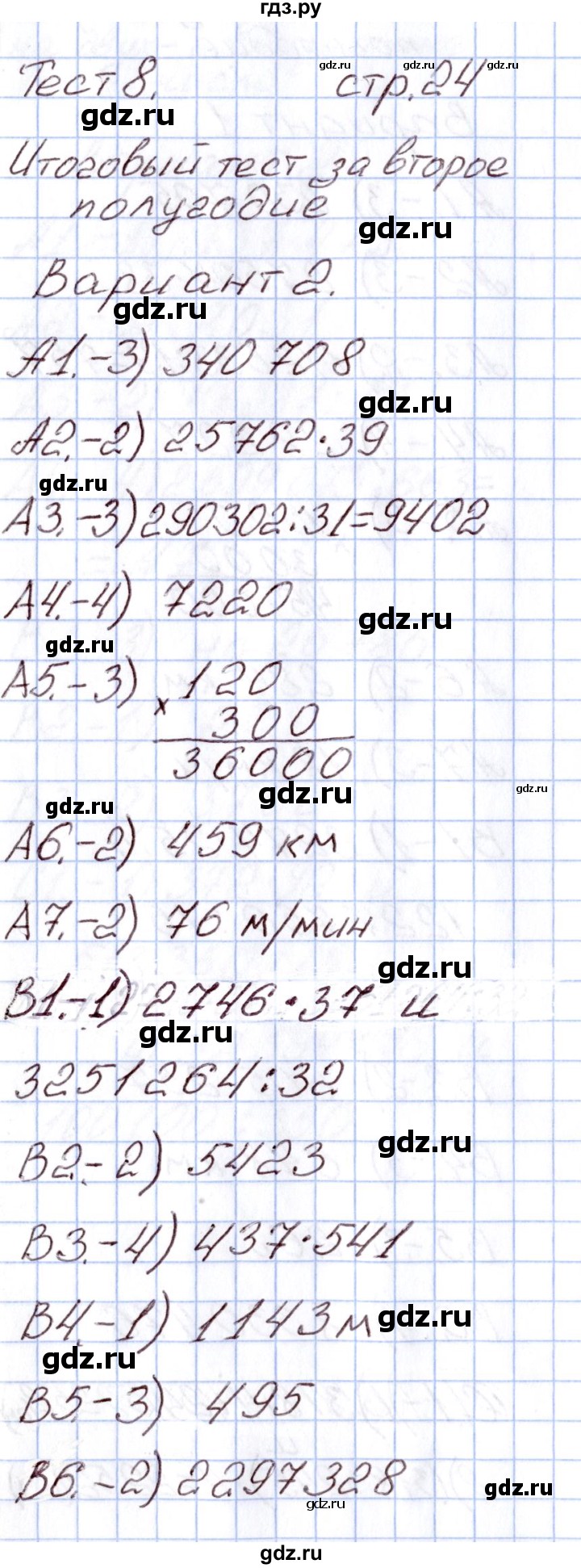 ГДЗ по математике 4 класс  Ситникова Контрольно-измерительные материалы (КИМ)  Тесты / тест 8 (вариант) - 2, Решебник