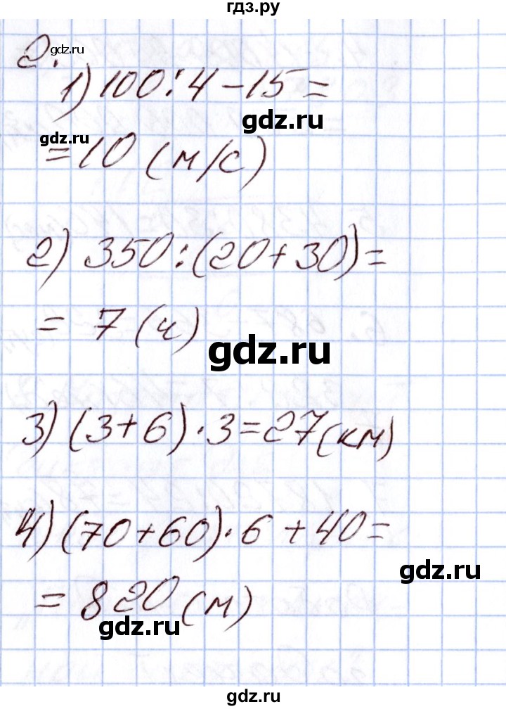 ГДЗ по математике 4 класс  Ситникова Контрольно-измерительные материалы (КИМ)  Тема / тема 14 (упражнение) - 2, Решебник