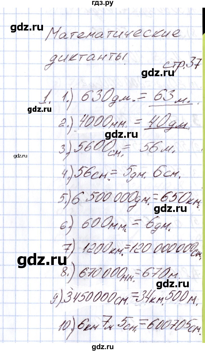 ГДЗ по математике 4 класс  Ситникова Контрольно-измерительные материалы (КИМ)  Тема / тема 4 (упражнение) - 1, Решебник