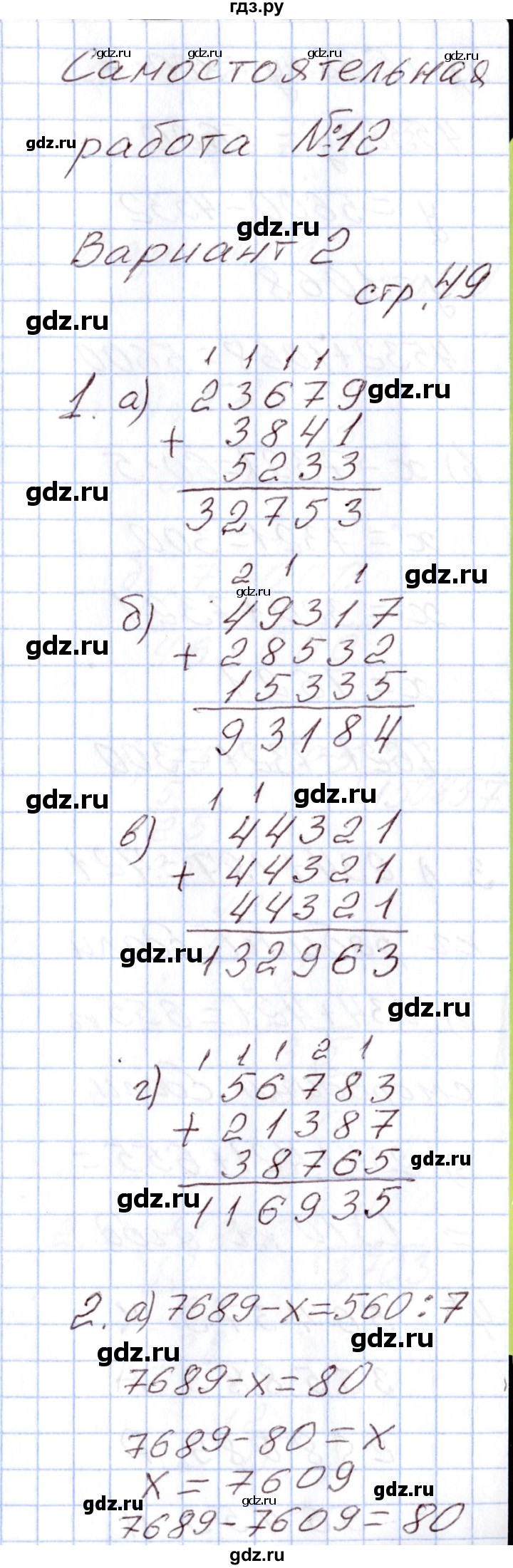 ГДЗ Самостоятельные работы / самостоятельная работа 12 (вариант) 2 математика  4 класс Контрольно-измерительные материалы (КИМ) Ситникова