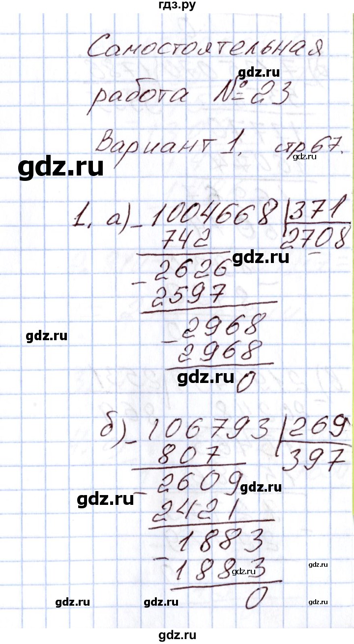 ГДЗ Самостоятельные работы / самостоятельная работа 23 (вариант) 1  математика 4 класс Контрольно-измерительные материалы (КИМ) Ситникова