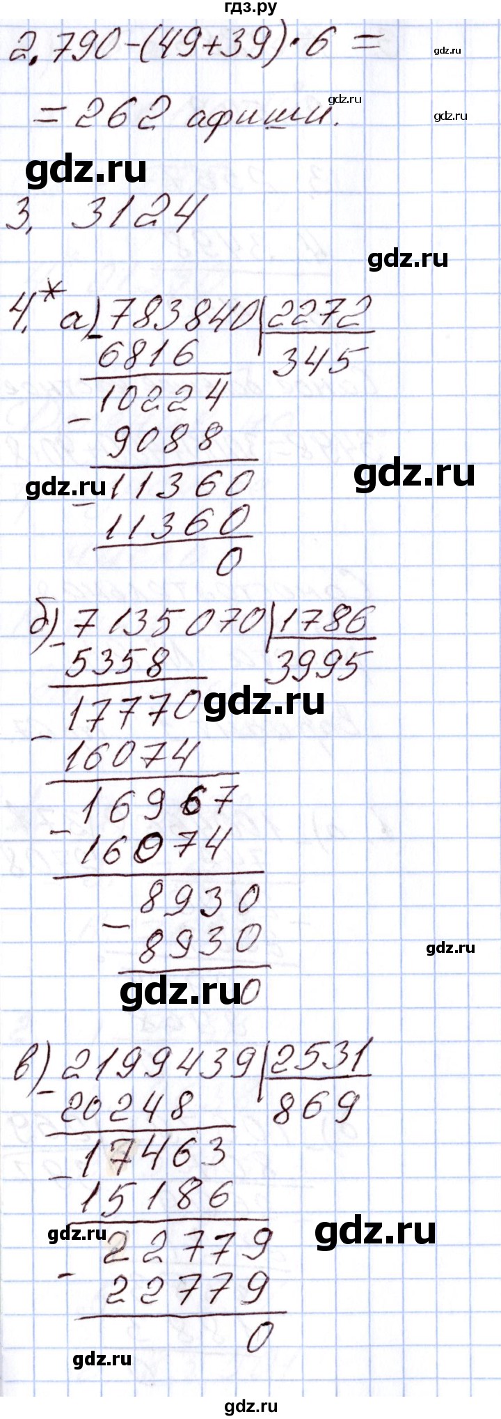 ГДЗ Самостоятельные работы / самостоятельная работа 23 (вариант) 1  математика 4 класс Контрольно-измерительные материалы (КИМ) Ситникова