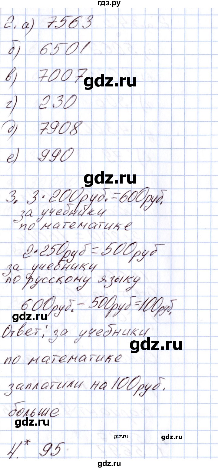 ГДЗ по математике 4 класс  Ситникова Контрольно-измерительные материалы (КИМ)  Самостоятельные работы / самостоятельная работа 4 (вариант) - 2, Решебник