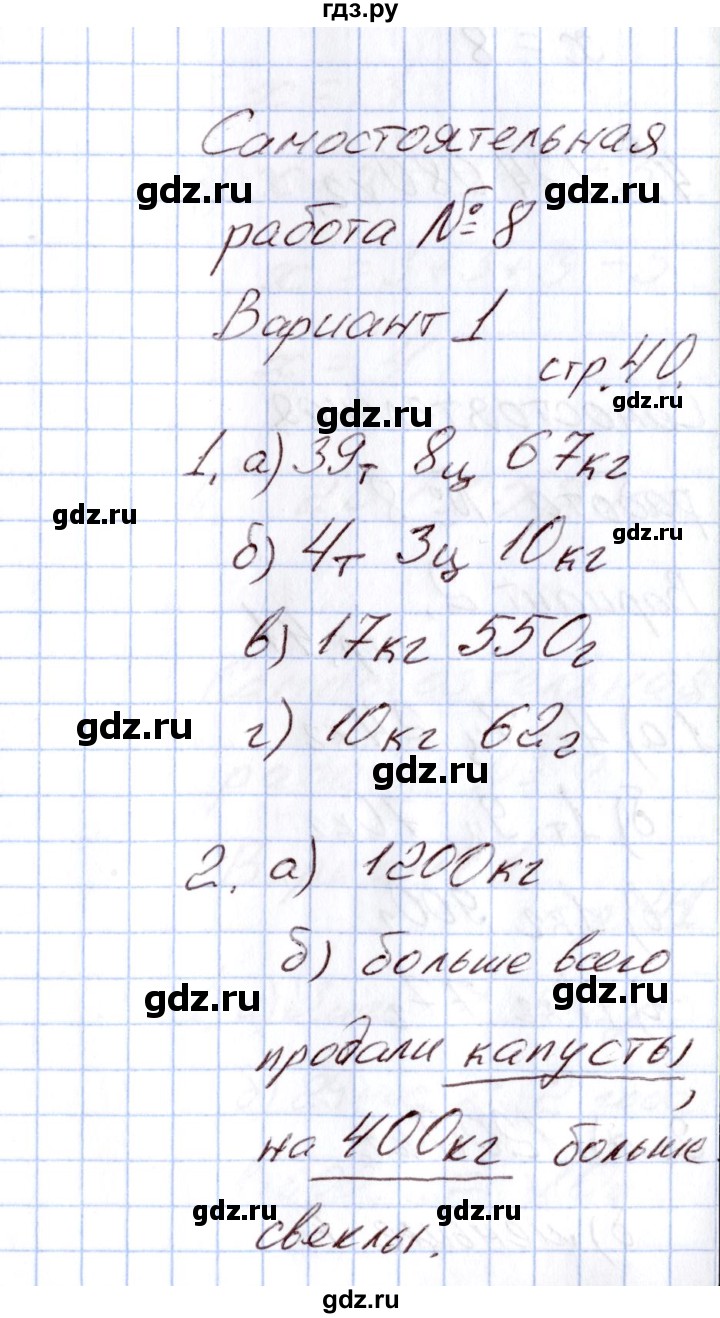 ГДЗ по математике 4 класс  Ситникова Контрольно-измерительные материалы (КИМ)  Самостоятельные работы / самостоятельная работа 8 (вариант) - 1, Решебник