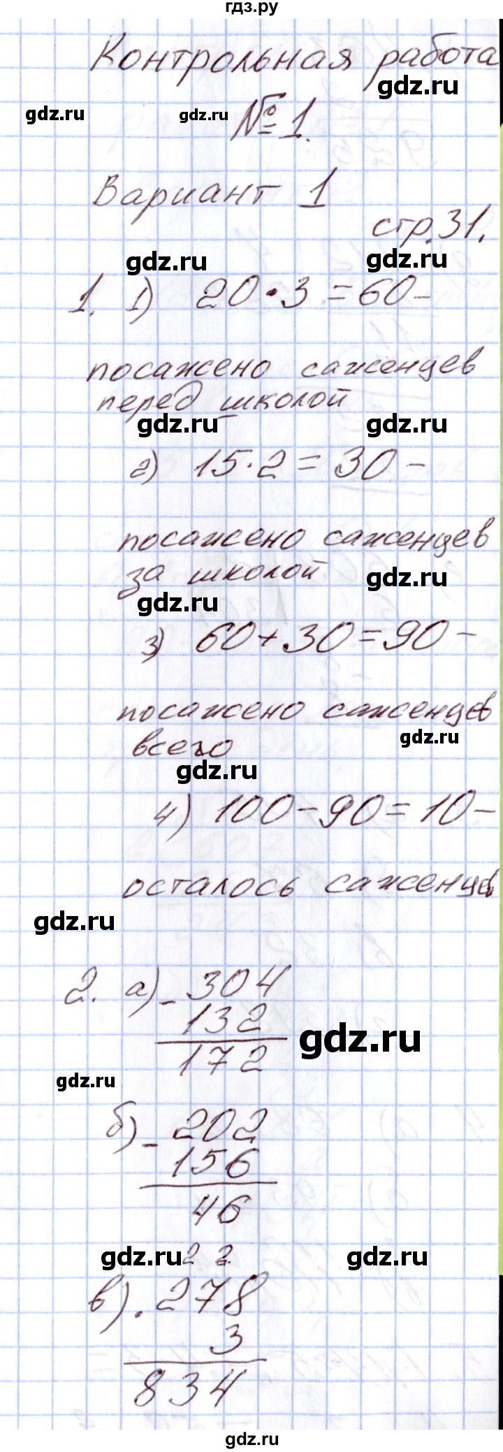 ГДЗ по математике 4 класс  Ситникова Контрольно-измерительные материалы (КИМ)  Контрольные работы / контрольная работа 1 (вариант) - 1, Решебник