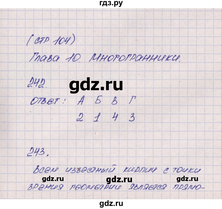 ГДЗ по математике 5 класс  Бунимович тетрадь-тренажер  страница - 104, Решебник