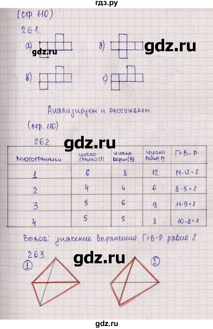ГДЗ по математике 5 класс  Бунимович тетрадь-тренажер  страница - 110, Решебник