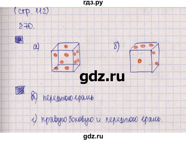 ГДЗ по математике 5 класс  Бунимович тетрадь-тренажер  страница - 112, Решебник