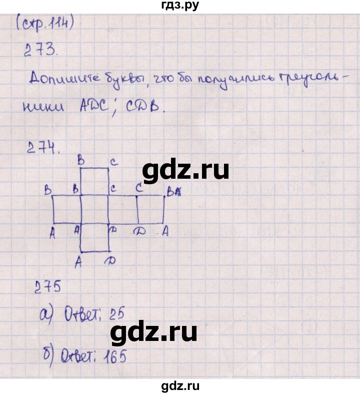 ГДЗ по математике 5 класс  Бунимович тетрадь-тренажер  страница - 114, Решебник