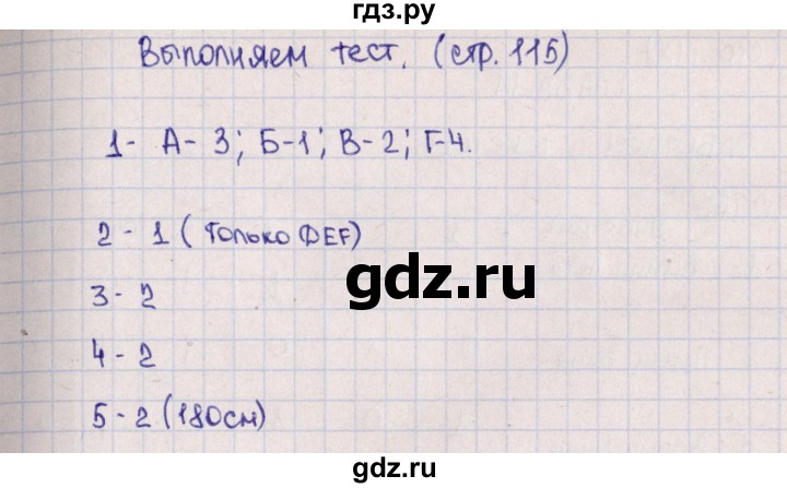 ГДЗ по математике 5 класс  Бунимович тетрадь-тренажер  страница - 115, Решебник