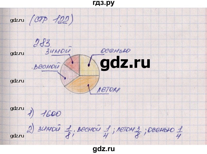 ГДЗ по математике 5 класс  Бунимович тетрадь-тренажер  страница - 122, Решебник