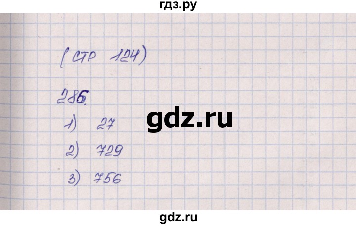 ГДЗ по математике 5 класс  Бунимович тетрадь-тренажер  страница - 124, Решебник