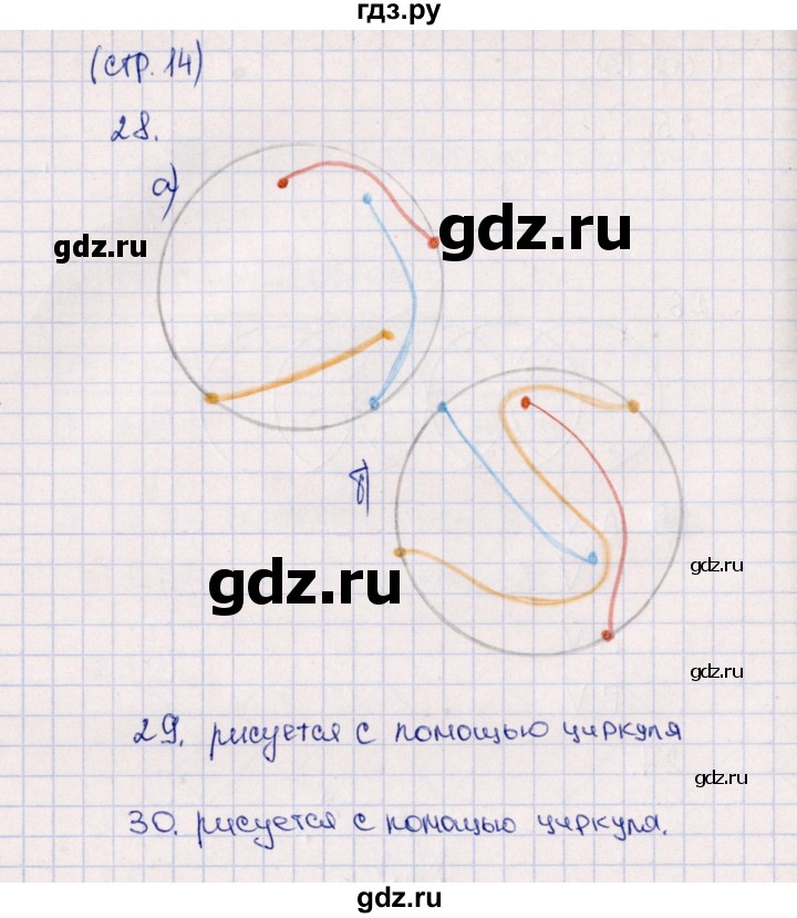ГДЗ по математике 5 класс  Бунимович тетрадь-тренажер  страница - 14, Решебник