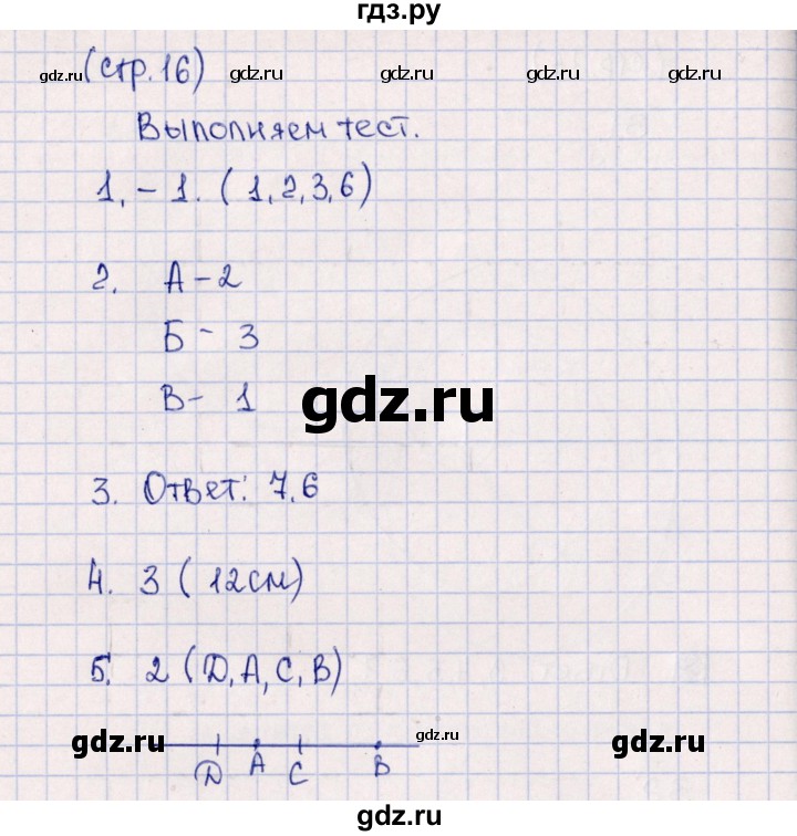 ГДЗ по математике 5 класс  Бунимович тетрадь-тренажер  страница - 16, Решебник