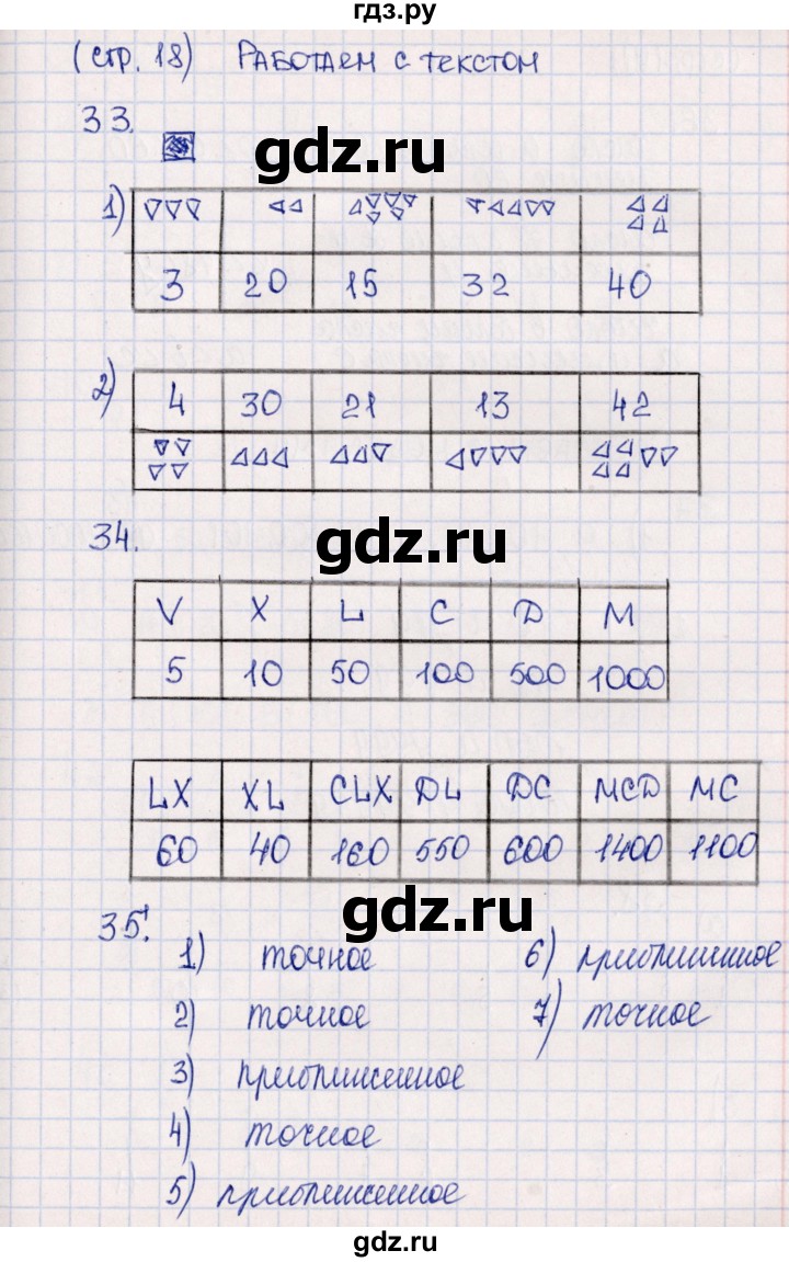 ГДЗ по математике 5 класс  Бунимович тетрадь-тренажер  страница - 18, Решебник