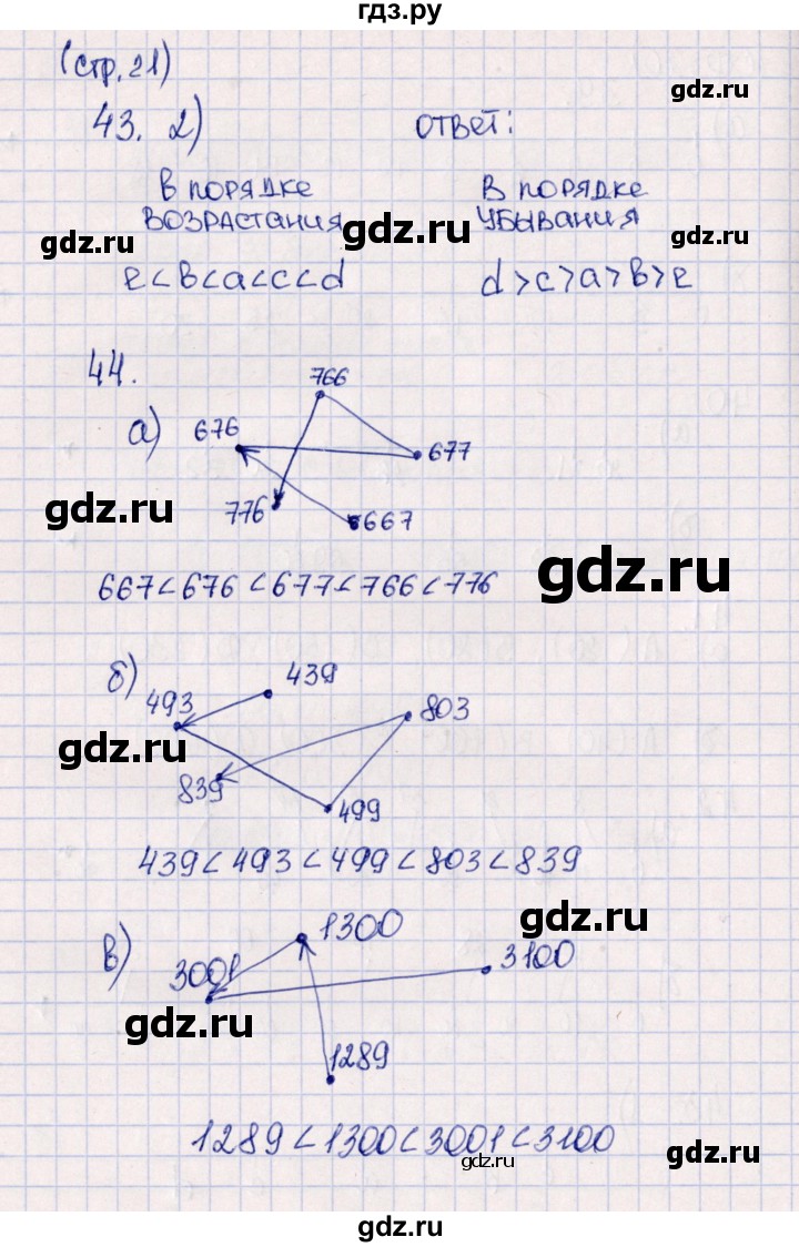 ГДЗ по математике 5 класс  Бунимович тетрадь-тренажер  страница - 21, Решебник