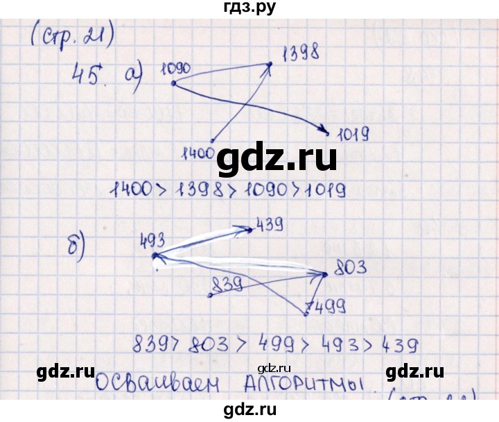 ГДЗ по математике 5 класс  Бунимович тетрадь-тренажер  страница - 21, Решебник
