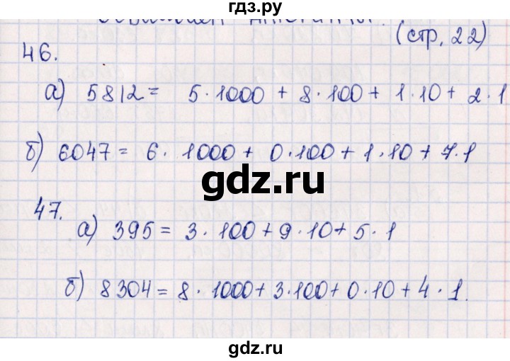 ГДЗ по математике 5 класс  Бунимович тетрадь-тренажер  страница - 22, Решебник
