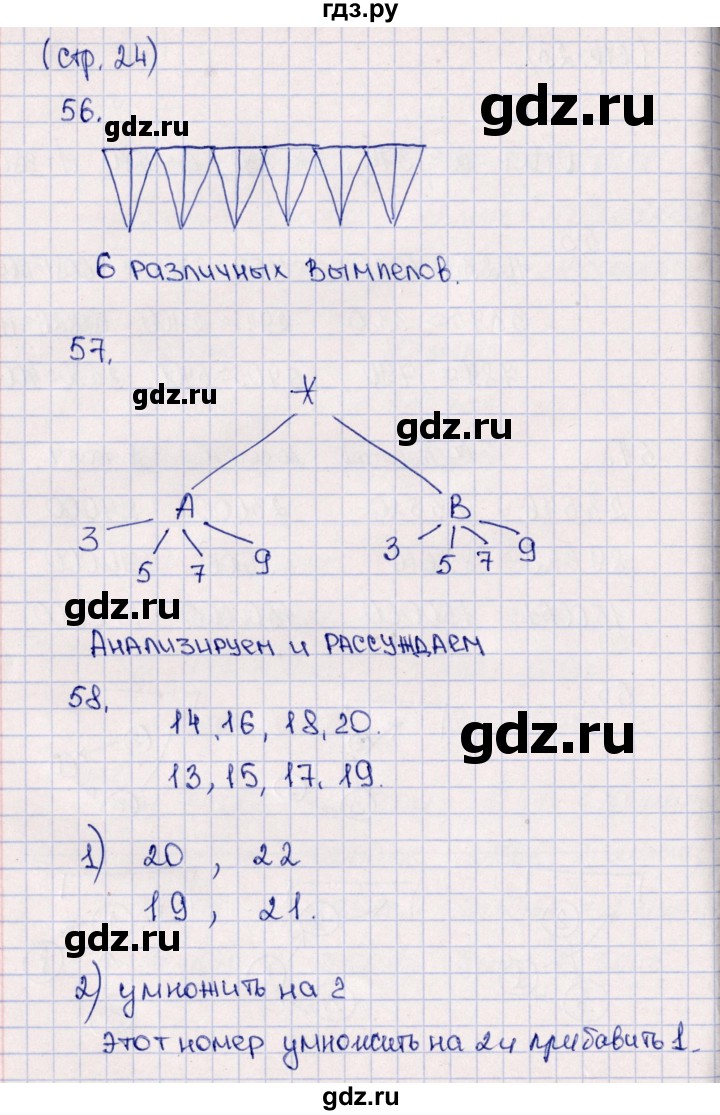 ГДЗ по математике 5 класс  Бунимович тетрадь-тренажер  страница - 24, Решебник