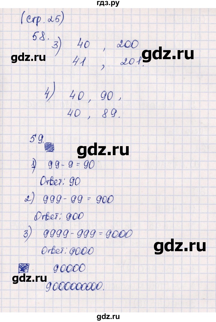 ГДЗ по математике 5 класс  Бунимович тетрадь-тренажер  страница - 25, Решебник