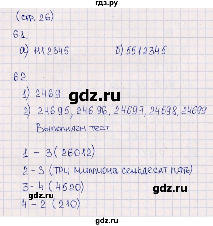 ГДЗ по математике 5 класс  Бунимович тетрадь-тренажер  страница - 26, Решебник