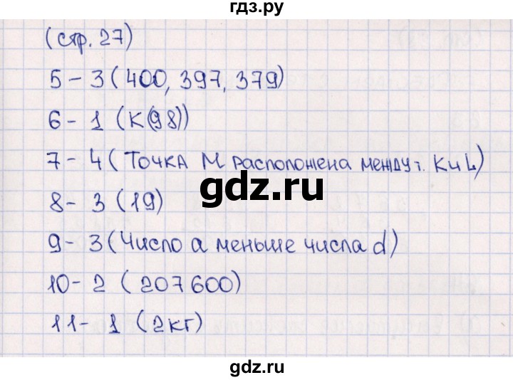 ГДЗ по математике 5 класс  Бунимович тетрадь-тренажер  страница - 27, Решебник