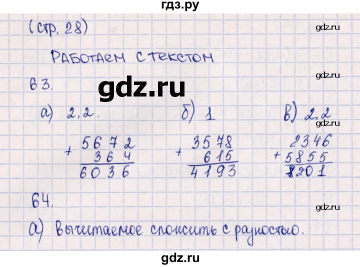 ГДЗ по математике 5 класс  Бунимович тетрадь-тренажер  страница - 28, Решебник