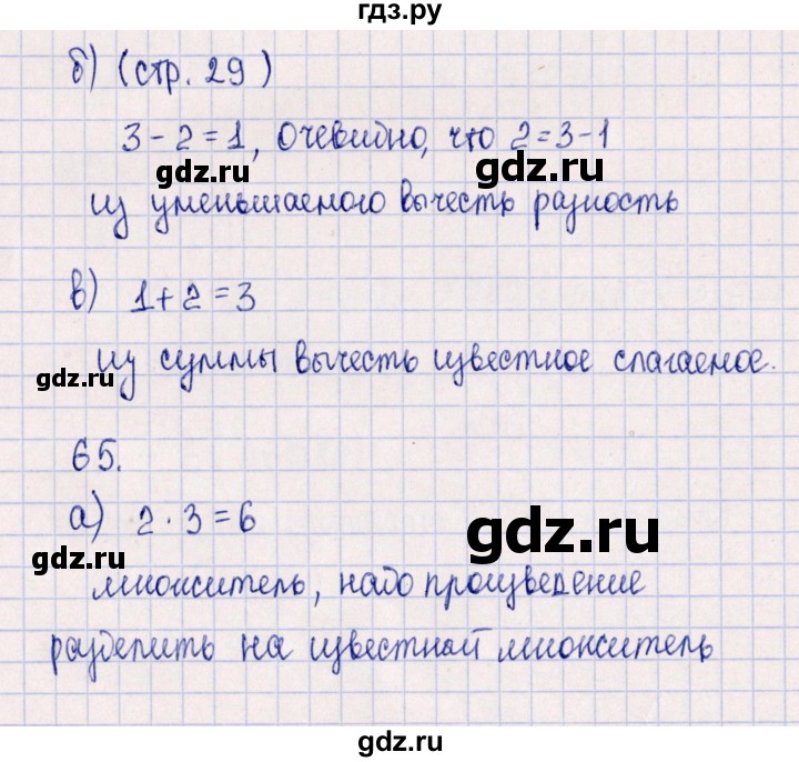 ГДЗ по математике 5 класс  Бунимович тетрадь-тренажер  страница - 29, Решебник