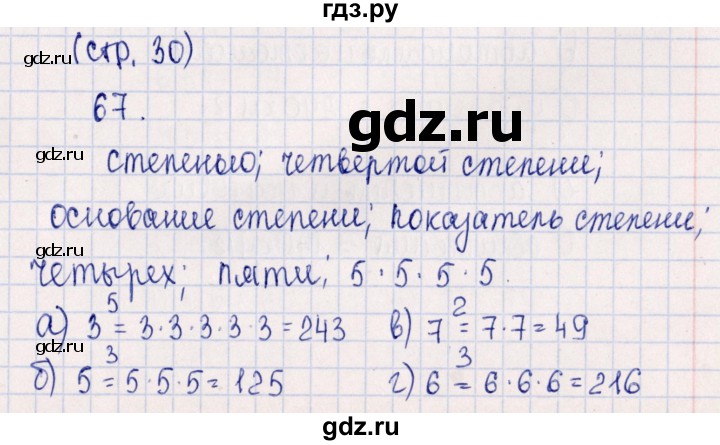 ГДЗ по математике 5 класс  Бунимович тетрадь-тренажер  страница - 30, Решебник