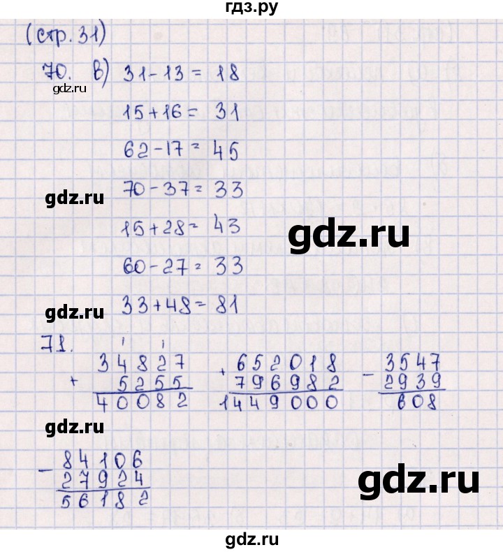ГДЗ по математике 5 класс  Бунимович тетрадь-тренажер  страница - 31, Решебник