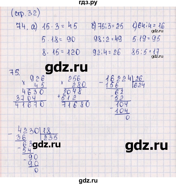ГДЗ по математике 5 класс  Бунимович тетрадь-тренажер  страница - 32, Решебник