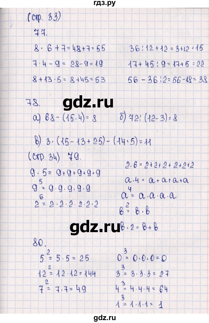 ГДЗ по математике 5 класс  Бунимович тетрадь-тренажер  страница - 33, Решебник