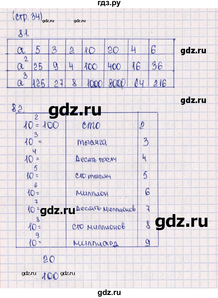 ГДЗ по математике 5 класс  Бунимович тетрадь-тренажер  страница - 34, Решебник