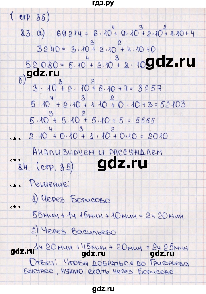 ГДЗ по математике 5 класс  Бунимович тетрадь-тренажер  страница - 35, Решебник