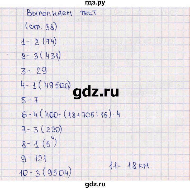 ГДЗ по математике 5 класс  Бунимович тетрадь-тренажер  страница - 38, Решебник