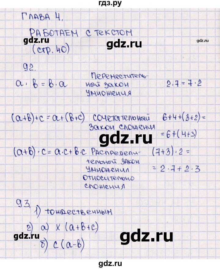 ГДЗ по математике 5 класс  Бунимович тетрадь-тренажер  страница - 40, Решебник
