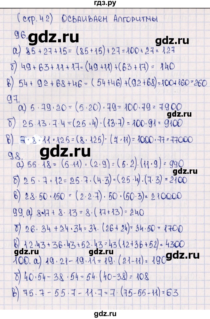 ГДЗ по математике 5 класс  Бунимович тетрадь-тренажер  страница - 42, Решебник