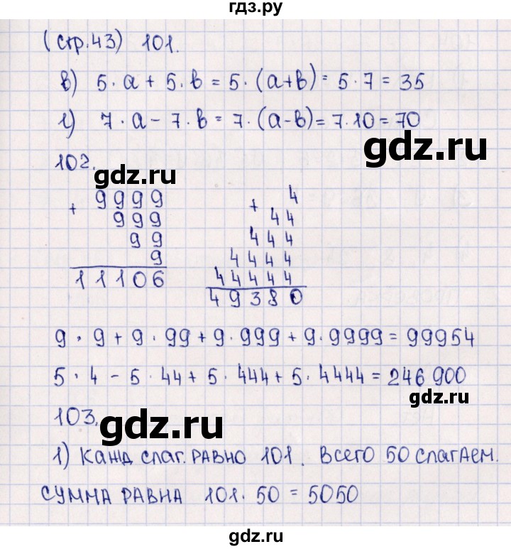 ГДЗ по математике 5 класс  Бунимович тетрадь-тренажер  страница - 43, Решебник