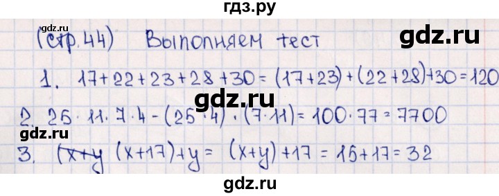 ГДЗ по математике 5 класс  Бунимович тетрадь-тренажер  страница - 44, Решебник