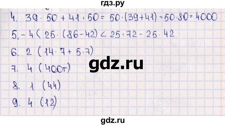 ГДЗ по математике 5 класс  Бунимович тетрадь-тренажер  страница - 45, Решебник