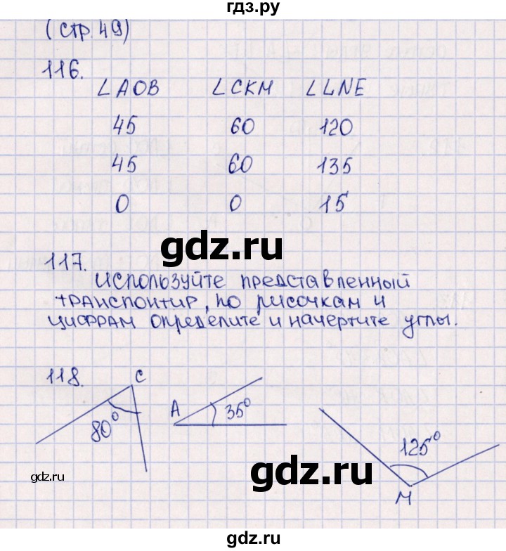ГДЗ по математике 5 класс  Бунимович тетрадь-тренажер  страница - 49, Решебник