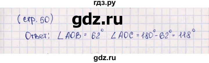 ГДЗ по математике 5 класс  Бунимович тетрадь-тренажер  страница - 50, Решебник