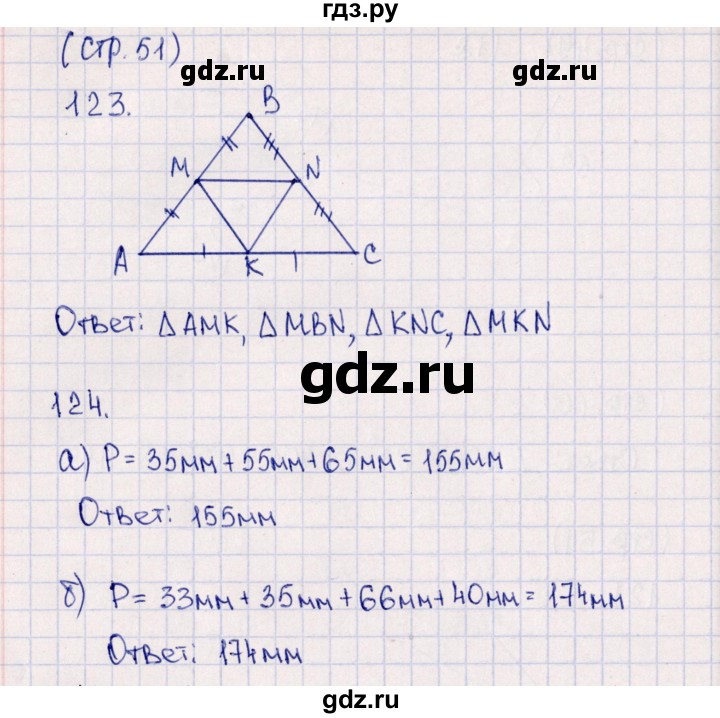 ГДЗ по математике 5 класс  Бунимович тетрадь-тренажер  страница - 51, Решебник