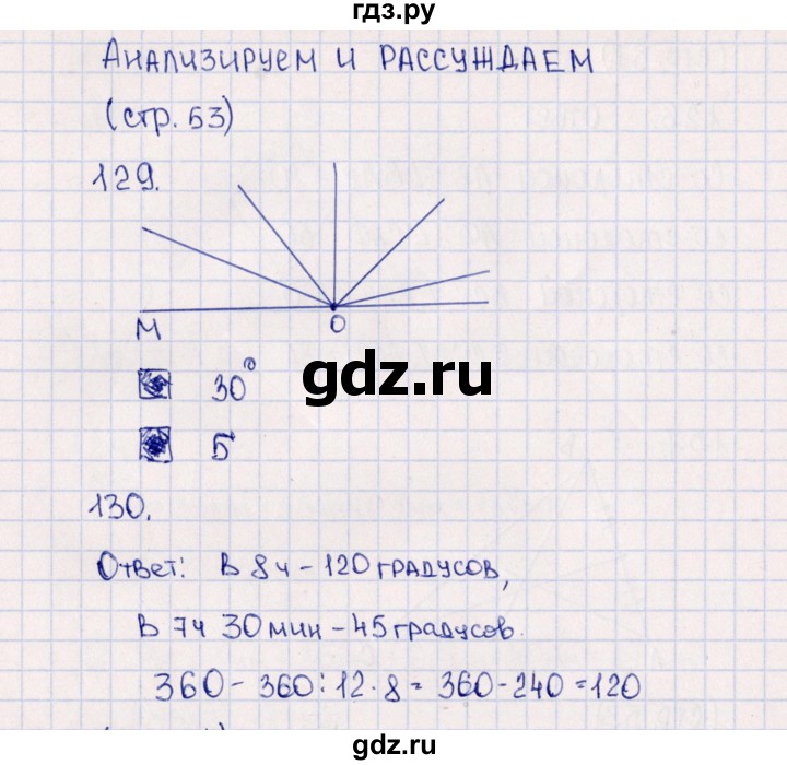 ГДЗ по математике 5 класс  Бунимович тетрадь-тренажер  страница - 53, Решебник