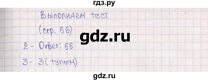 ГДЗ по математике 5 класс  Бунимович тетрадь-тренажер  страница - 56, Решебник