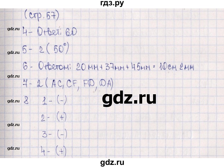 ГДЗ по математике 5 класс  Бунимович тетрадь-тренажер  страница - 57, Решебник