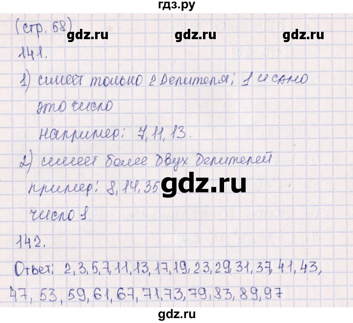 ГДЗ по математике 5 класс  Бунимович тетрадь-тренажер  страница - 58, Решебник