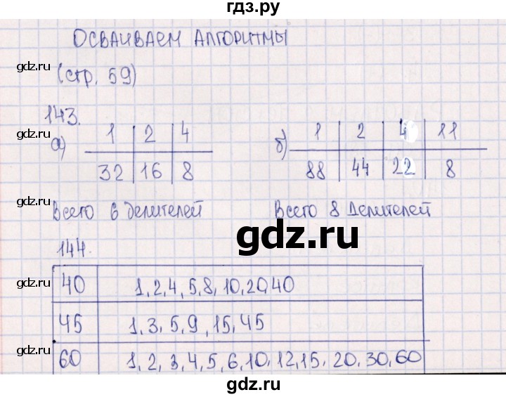 ГДЗ по математике 5 класс  Бунимович тетрадь-тренажер  страница - 59, Решебник